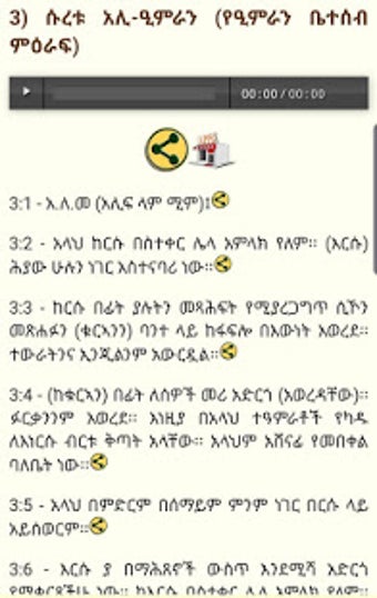 Image 0 for Amharic Audio Quran