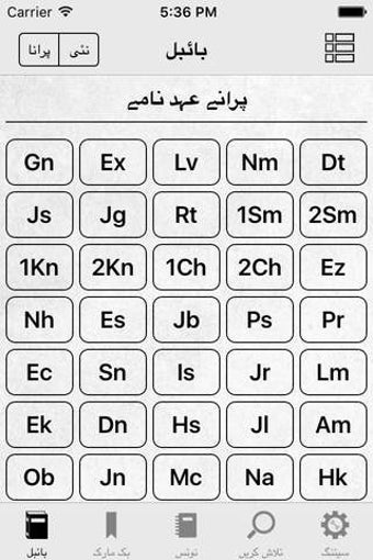 Image 0 for Urdu English Bible