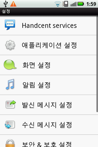 Image 1 for Handcent SMS Korean Langu…