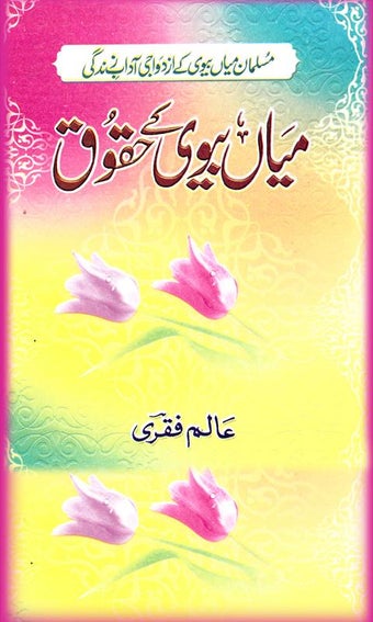 Image 3 for Mian Biwi Ke Haqooq In Ur…