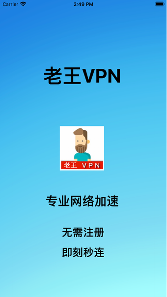 Imagen 0 para 老王VPN-极速网络VPN