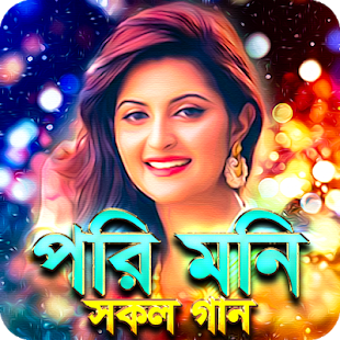 Image 0 for - Pori Moni Movie Song