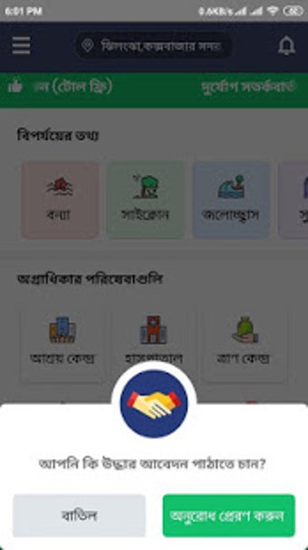 Image 2 for Disaster Alert for BD