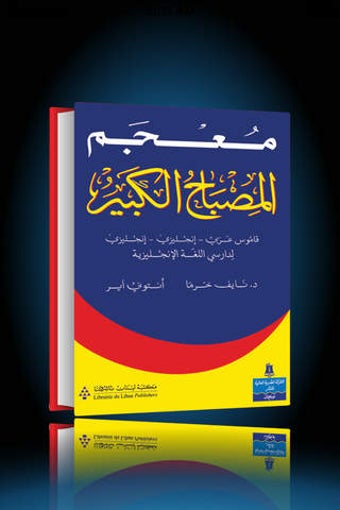 Imagen 0 para Al Misbah Al Kabir