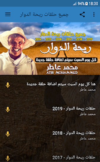 Imagen 0 para Mohammed Atir Riht Douar