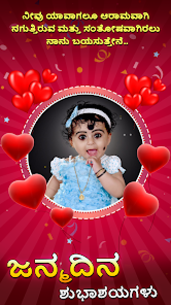 Imagen 0 para Kannada Happy Birthday Fr…
