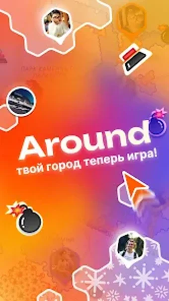 Image 0 for Around  Играй пока гуляеш…