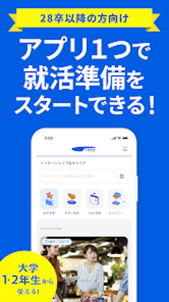 Image 0 for リクナビ 2028卒以降の就活インターンES自己分…