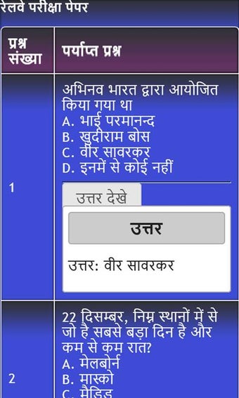 Image 1 for Railway Exam GK in Hindi …