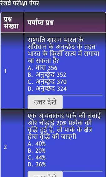 Image 3 for Railway Exam GK in Hindi …
