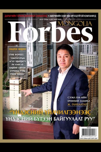 Image 0 for Forbes Mongolia