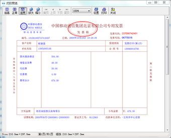 Image 0 for C-Lodop Print Server
