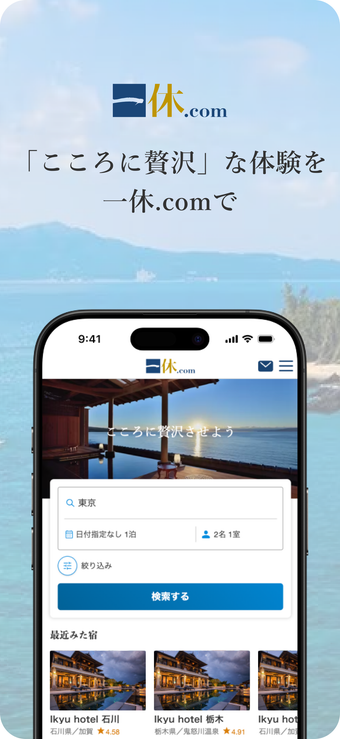 Image 0 for 一休.com  上質な宿を特別な価格で