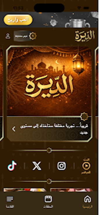 Imagen 0 para Al Dirah الديرة