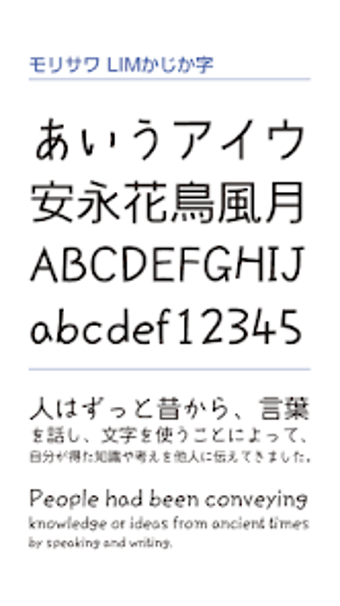Image 0 for モリサワ LIMかじか字