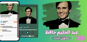 Image 0 for عبد الحليم حافظ 2026  بدو…