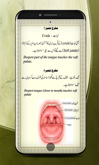 Image 3 for Asaan Tajweed Quran Rules