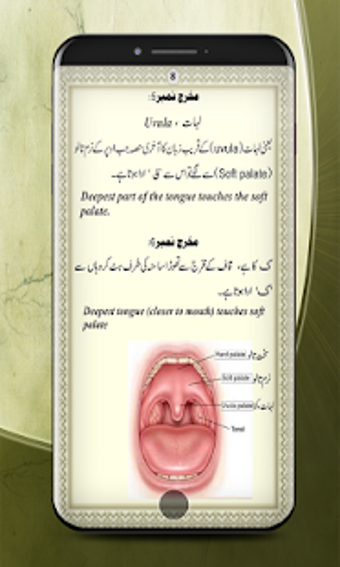 Image 1 for Asaan Tajweed Quran Rules