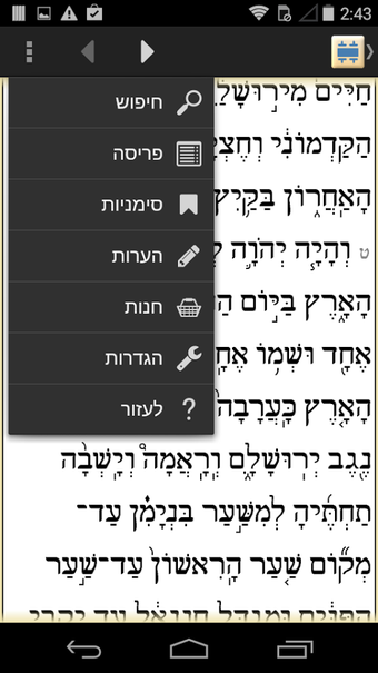 Imagen 3 para My Tanach (Hebrew Bible)