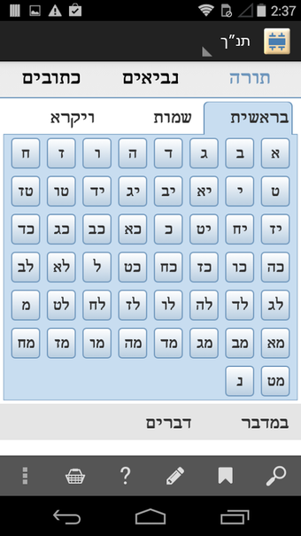 Imagen 2 para My Tanach (Hebrew Bible)