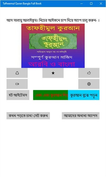 Image 0 for Tafheemul Quran Bangla Fu…