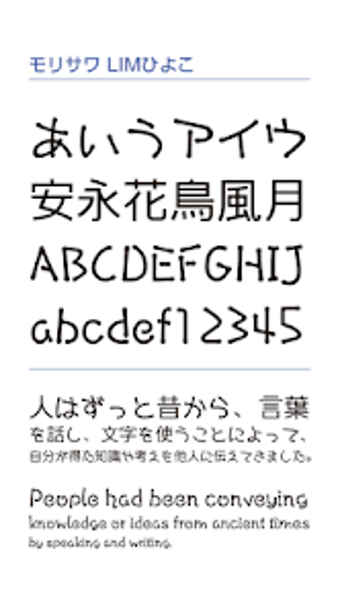 Image 0 for モリサワ LIMひよこ