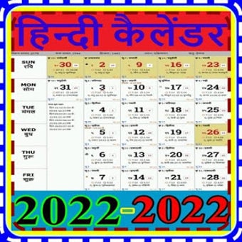 Image 2 for Hindi Calendar 2022 -   2…