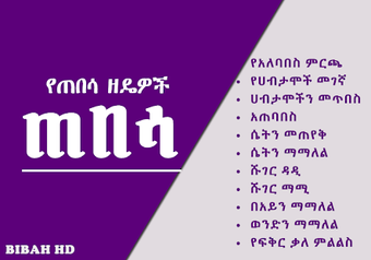 Image 1 for How to Date - Ethiopia Da…