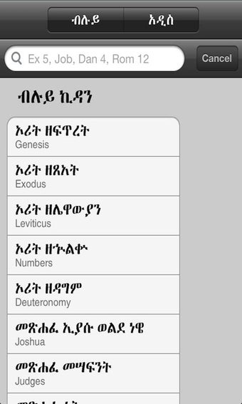 Imagen 3 para Holy Bible In Amharic
