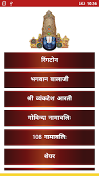 Imagen 2 para Tirupati Balaji Ringtones