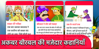 Image 1 for Akbar Birbal ki 101 Kahan…