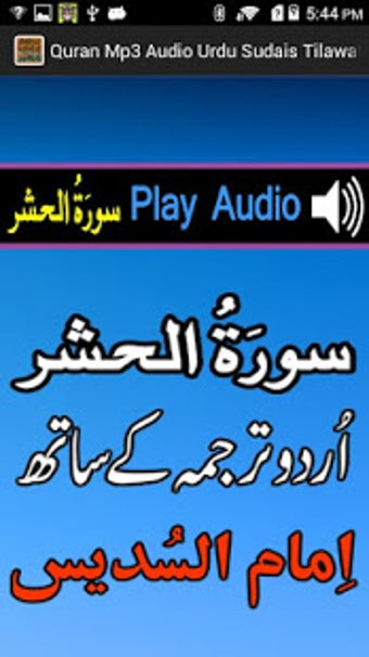 Image 1 for Sudes Urdu Quran Audio Ti…