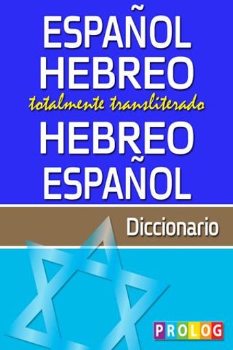 Imagen 2 para HEBREO-ESPANOL v.v.Diccio…