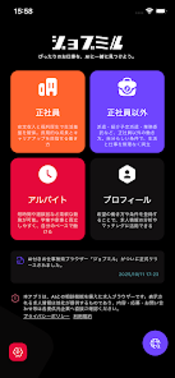 Image 0 for ジョブミル - AI分析でお仕事探しをサポート