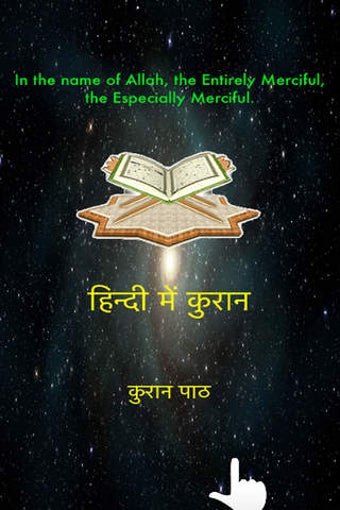 Image 0 for Quran in Hindi - (Audio)