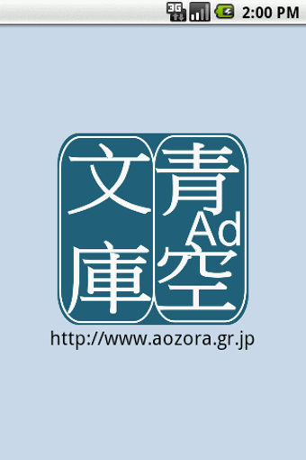 Imagen 3 para AozoraBunko Viewer