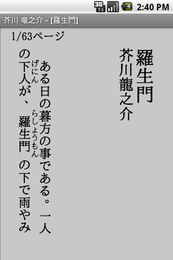 Imagen 1 para AozoraBunko Viewer