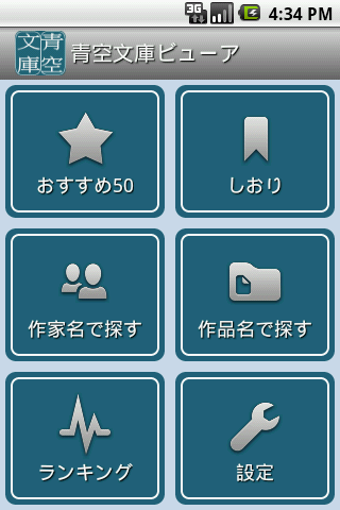 Imagen 2 para AozoraBunko Viewer