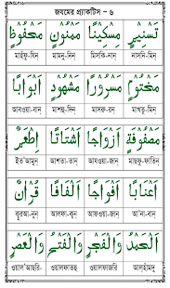 Imagen 1 para Learn Bangla Quran In 27 …