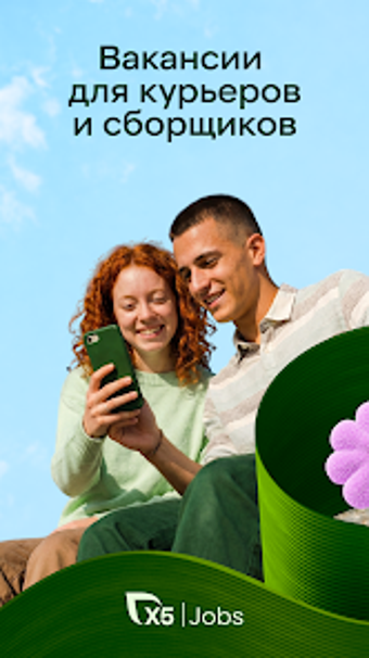 Imagen 0 para X5 Jobs: найти вакансии р…