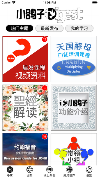 Image 0 for 小鸽子iDigest