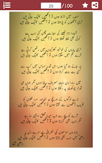Image 0 for Top 100 Ghazals in URDU -…