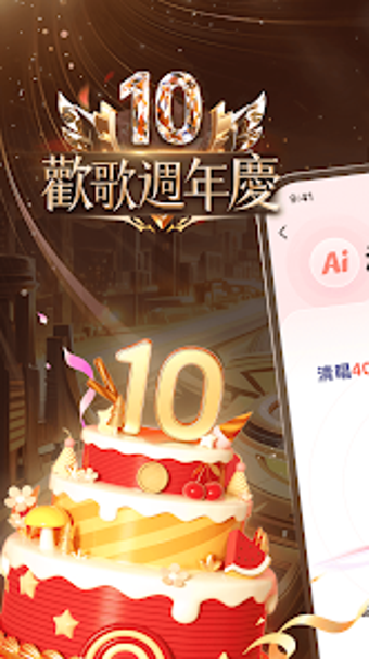 Image 0 for 歡歌Live - 手機K歌就上歡歌