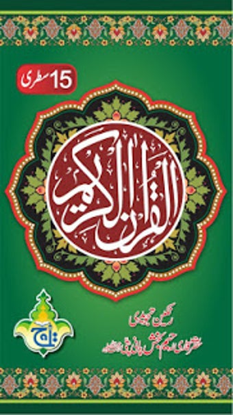Image 2 for Al Quran Kareem - Taj Com…
