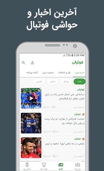 Imagen 1 para Footballi - Soccer Live s…