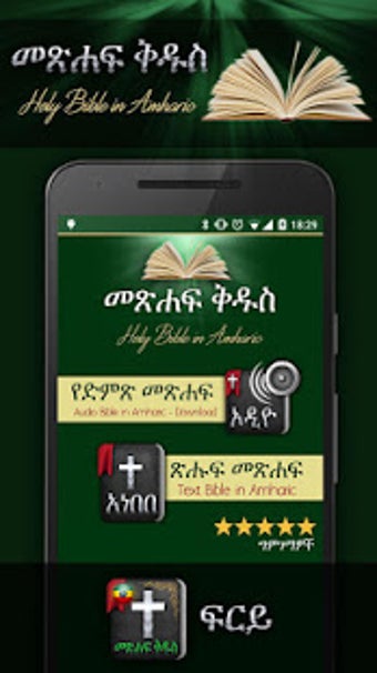 Image 3 for Holy Bible in Amharic Eth…