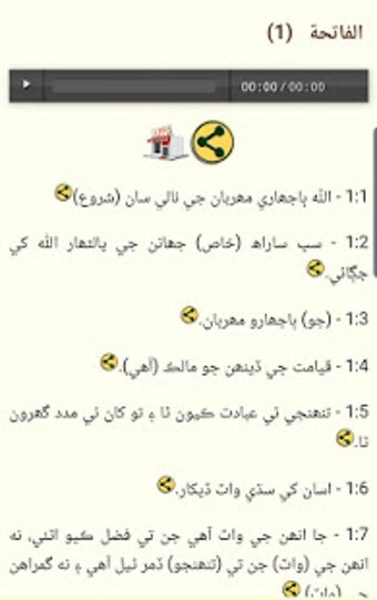 Image 0 for Sindhi Quran Audio