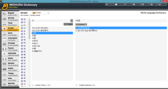 Image 0 for Widhura Dictionary Multi …
