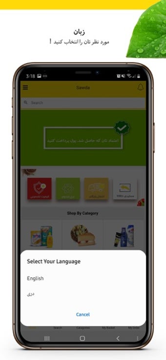Image 1 for Sawda - Online Grocery
