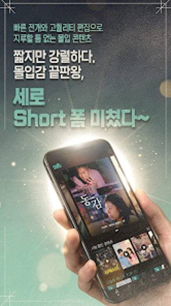 Imagen 0 para SERO 세로 - 숏드라마